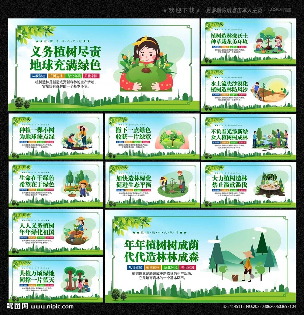 植树造林