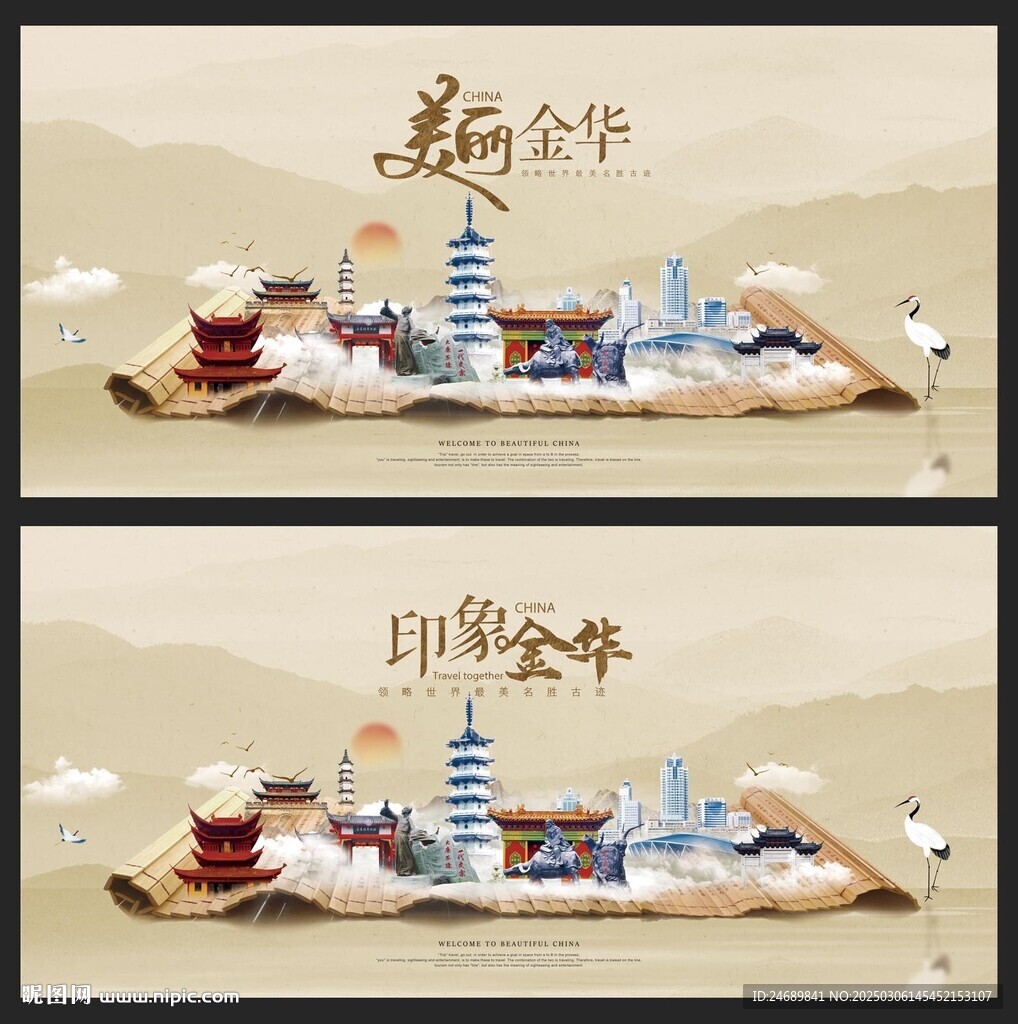 金华