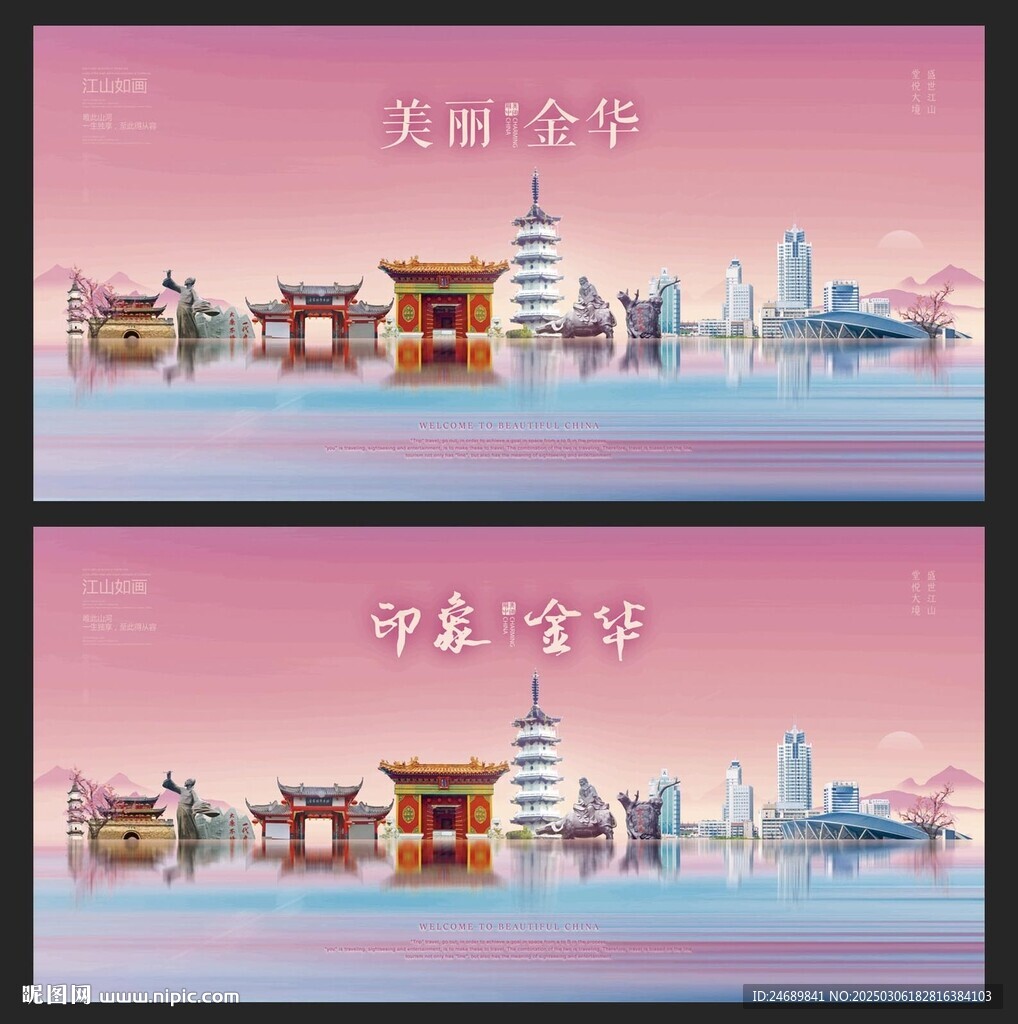 金华