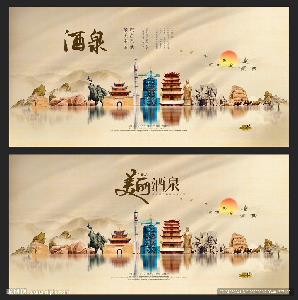 酒泉