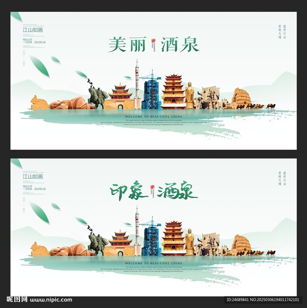 酒泉 