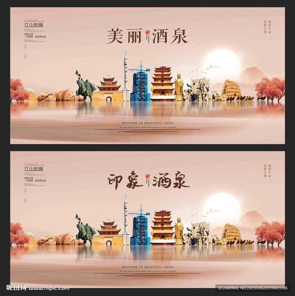 酒泉