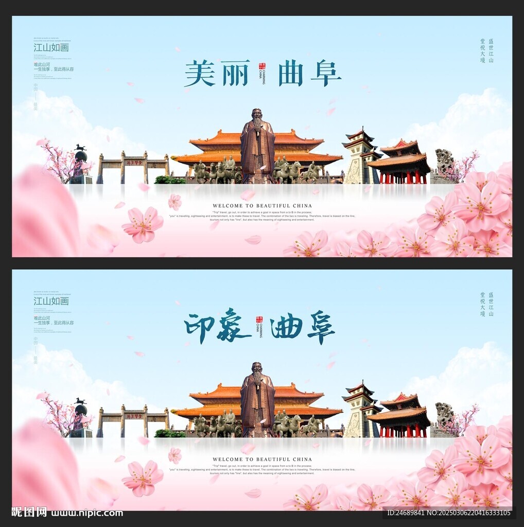 曲阜