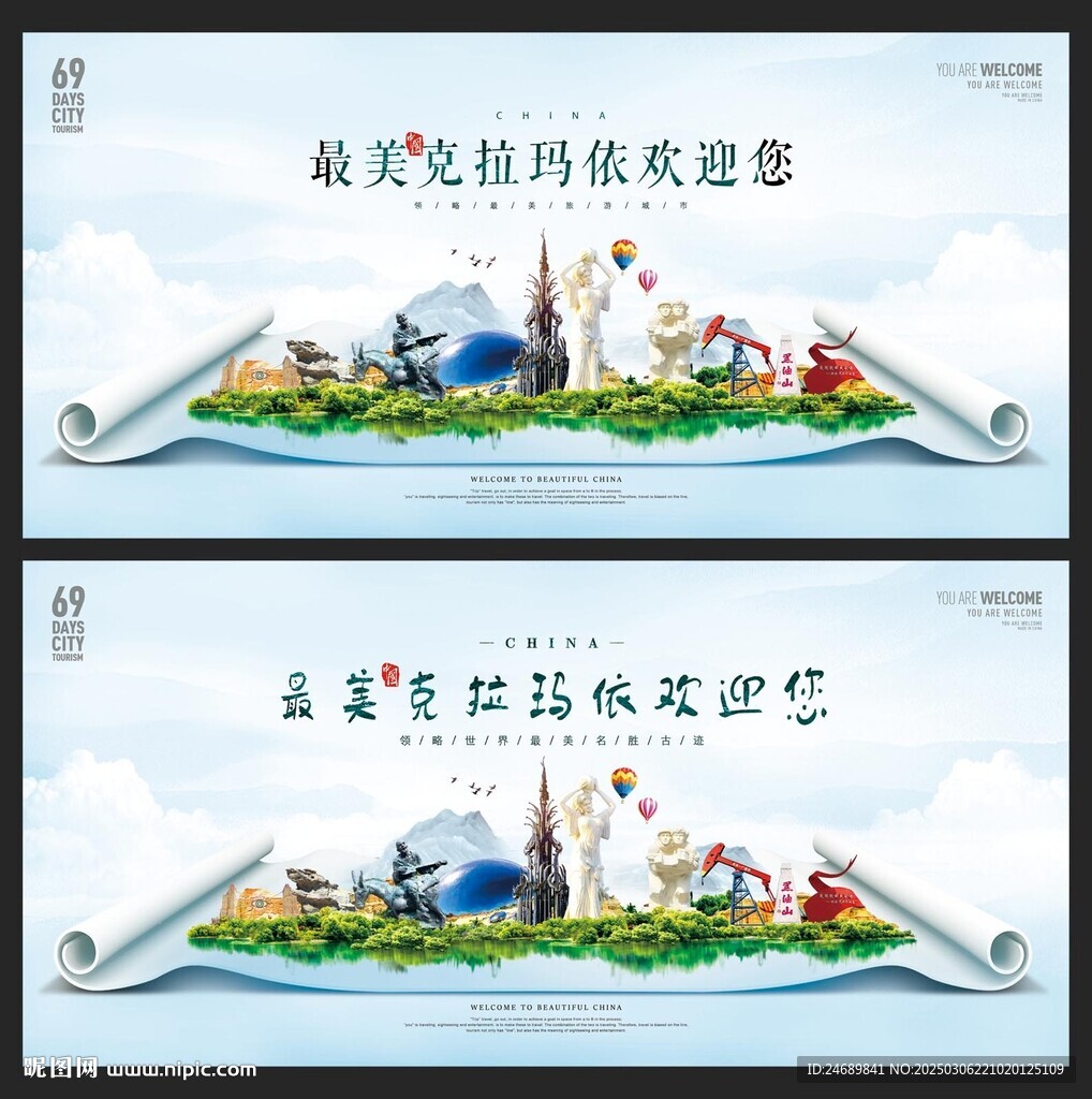 克拉玛依