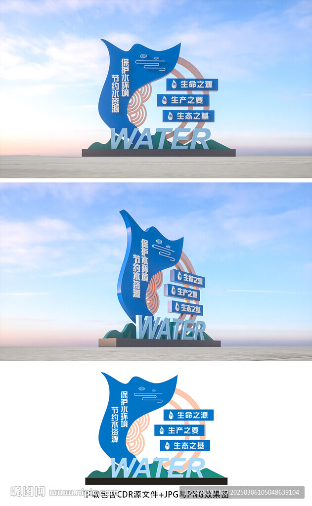 保护水资源