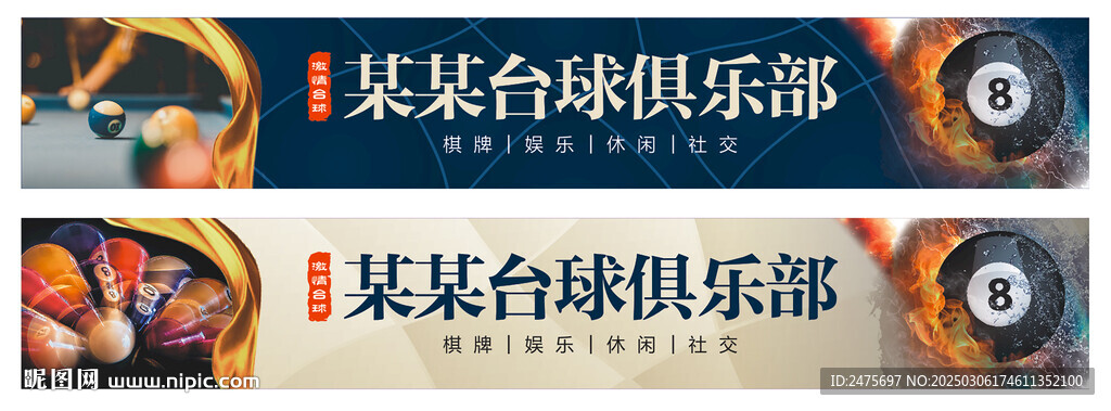台球门头