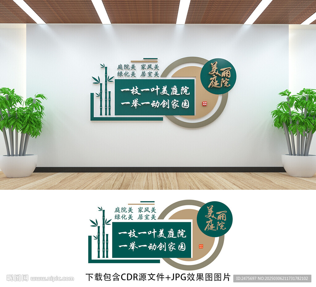 美丽庭院