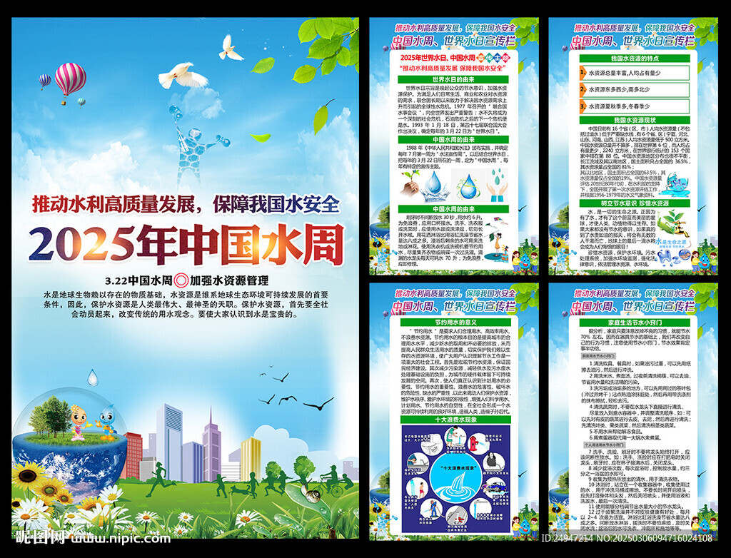 世界水日中国水周