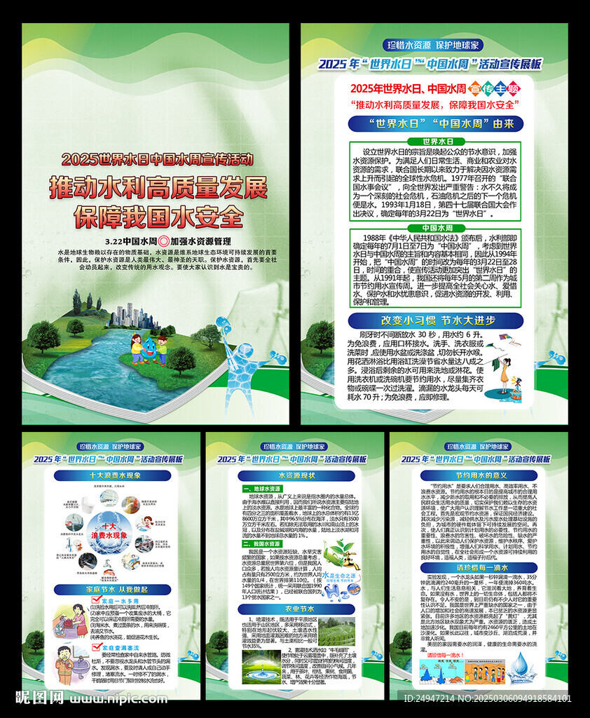 中国水周