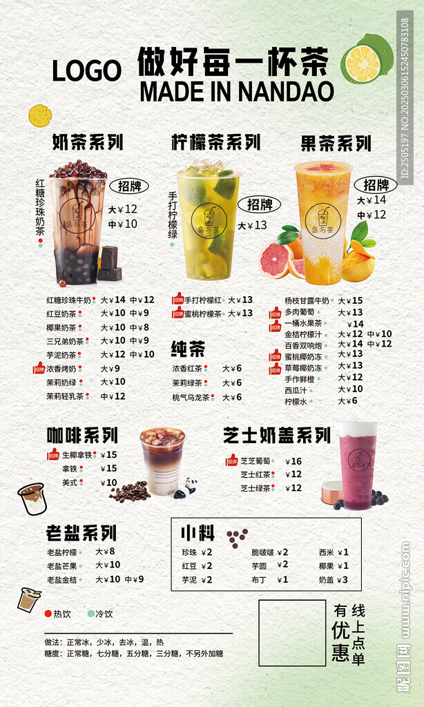 冷饮花茶奶茶价格单灯箱