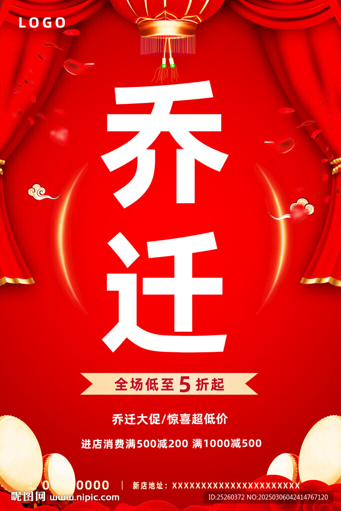 乔迁