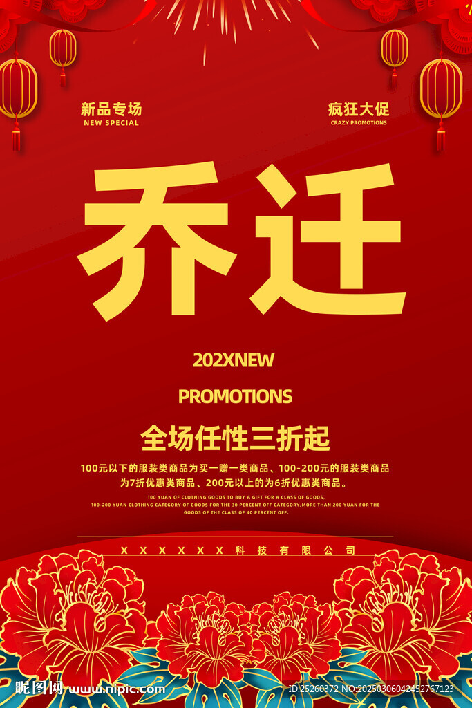 乔迁