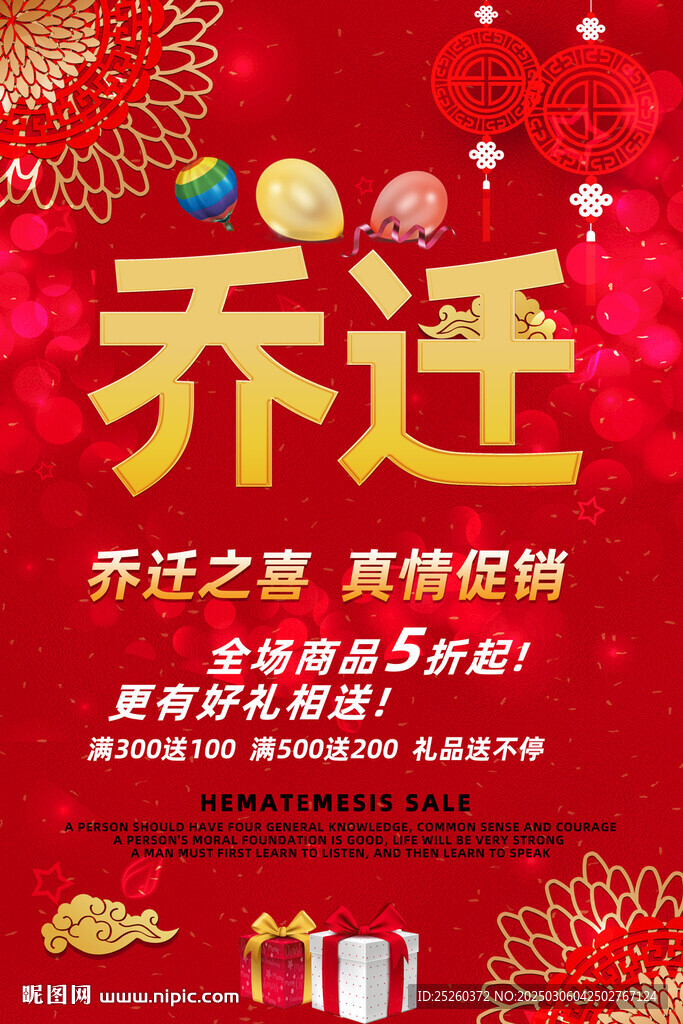 乔迁