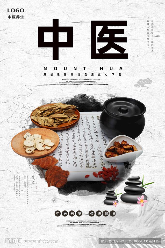中医