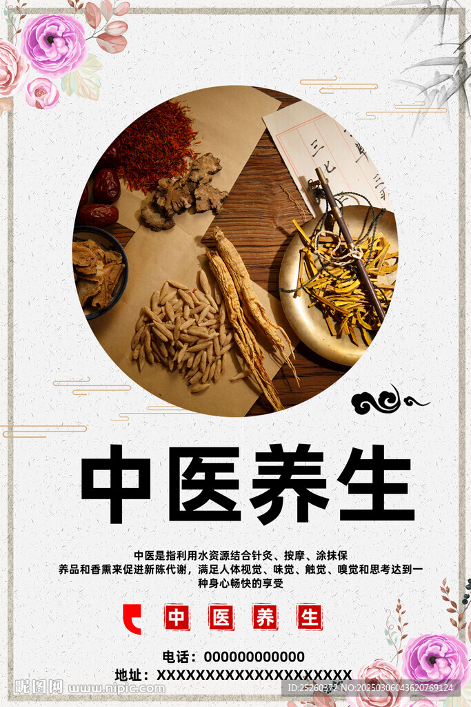 中医
