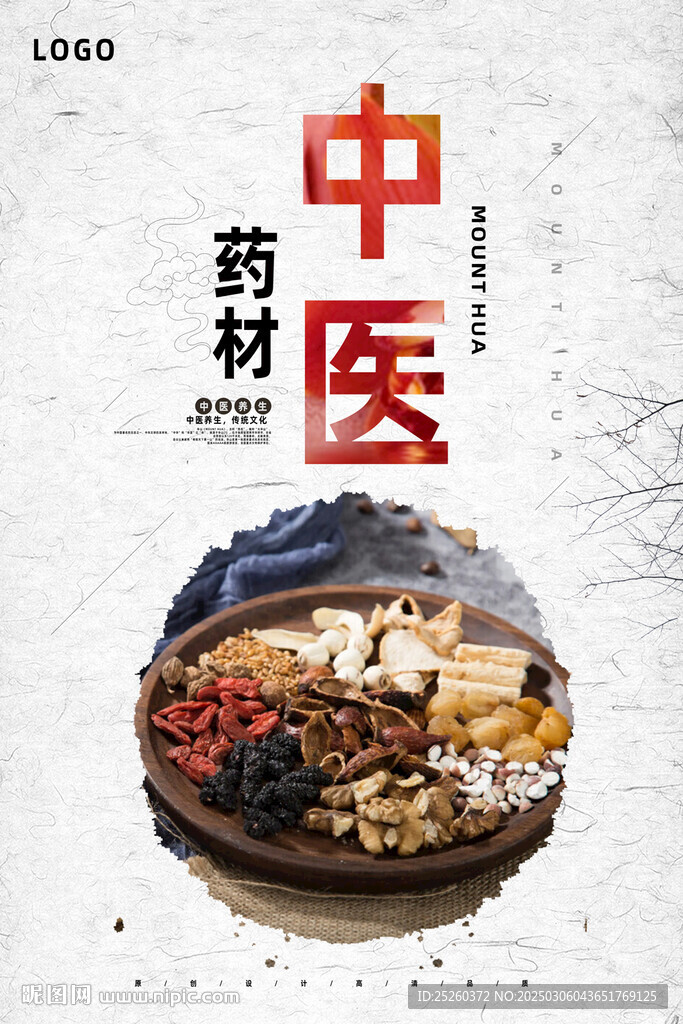 中医