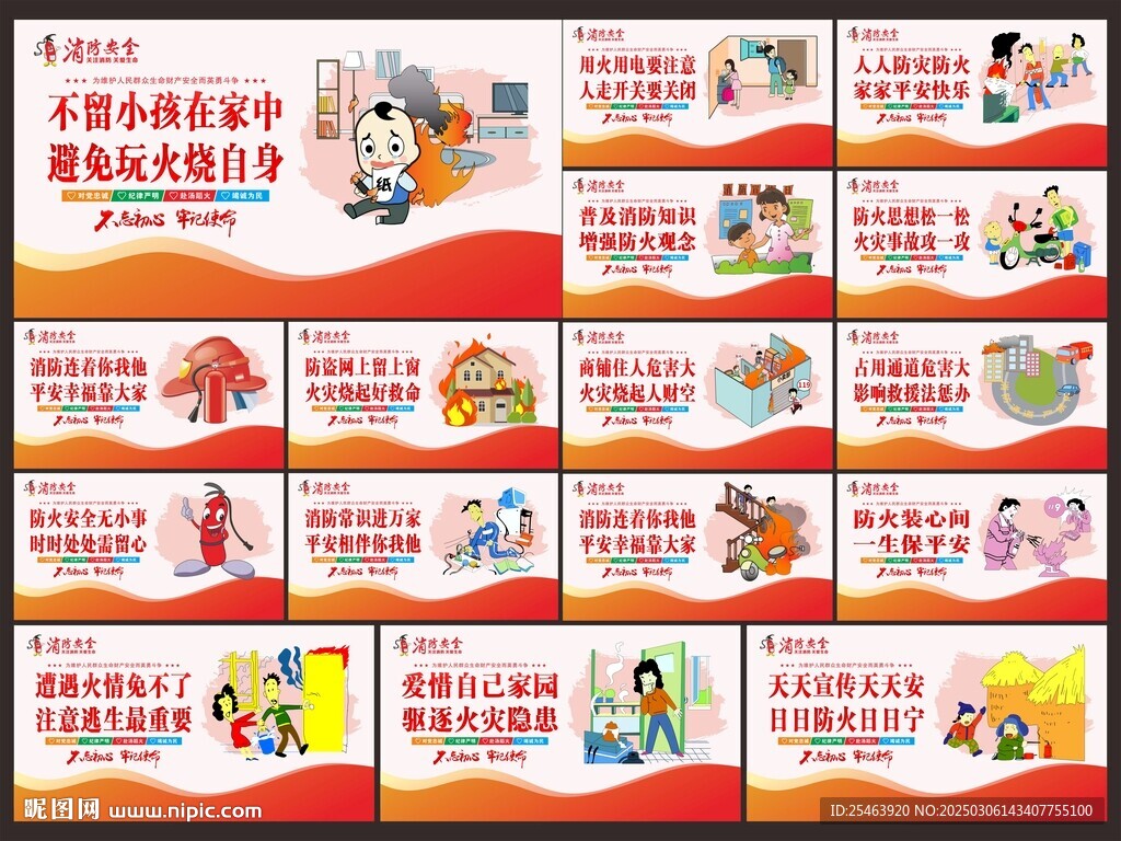 消防安全