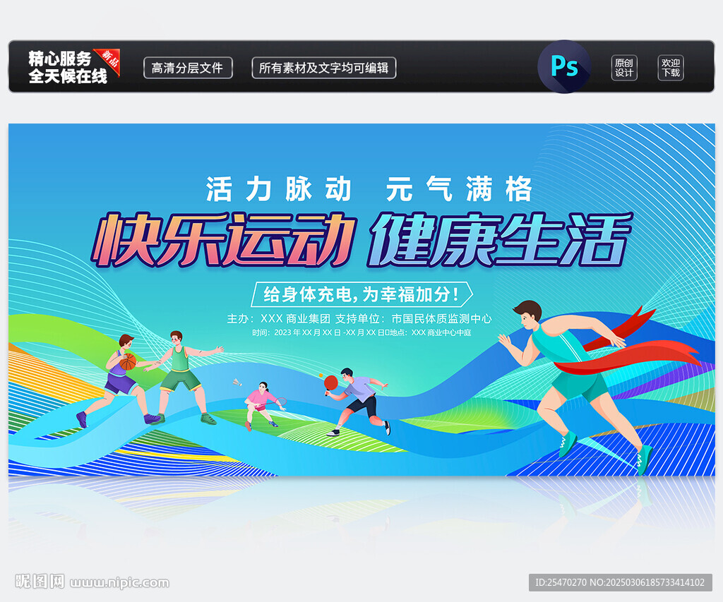快乐运动健康生活