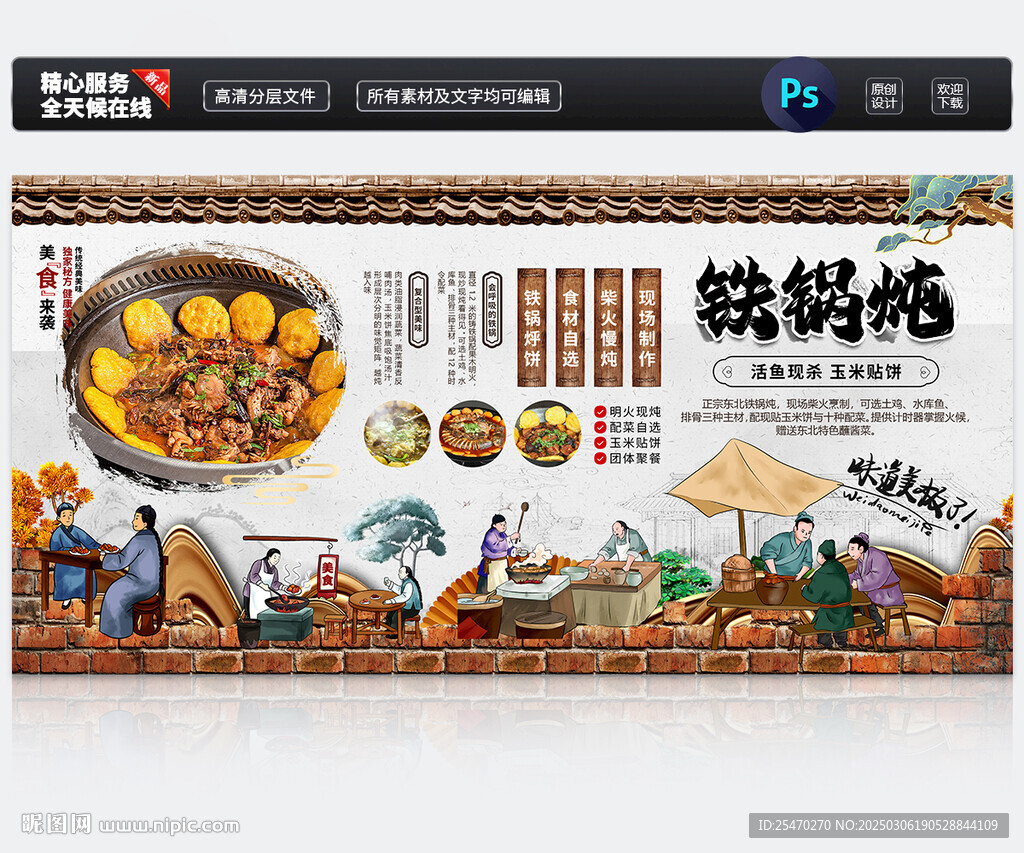 铁锅炖