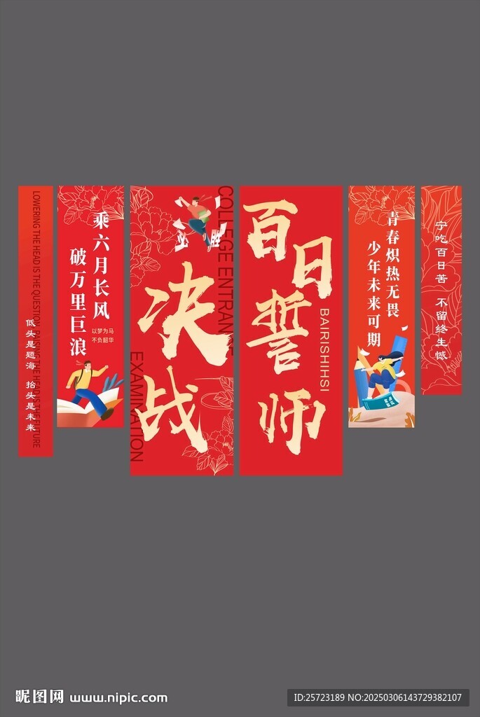 高考百日誓师校园励志条幅挂布美