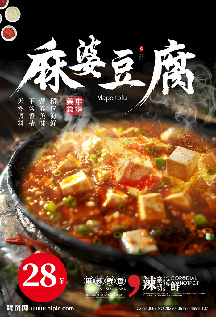 麻婆豆腐