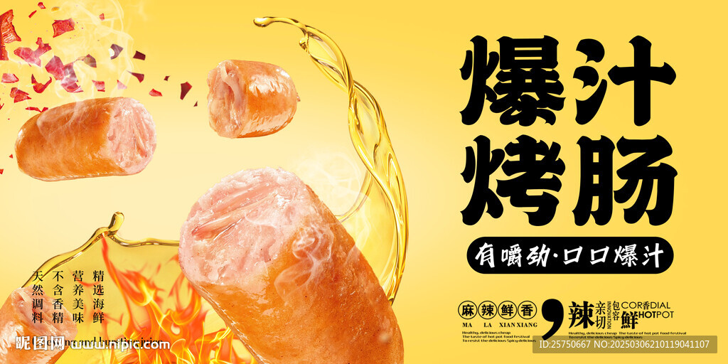 香肠海报