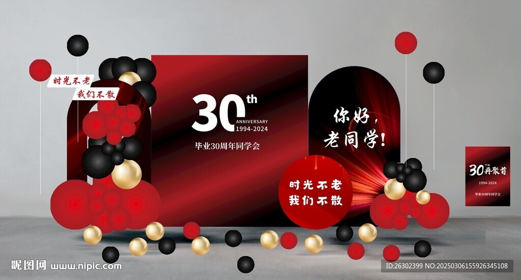 30年老同学会聚会毕业再相聚