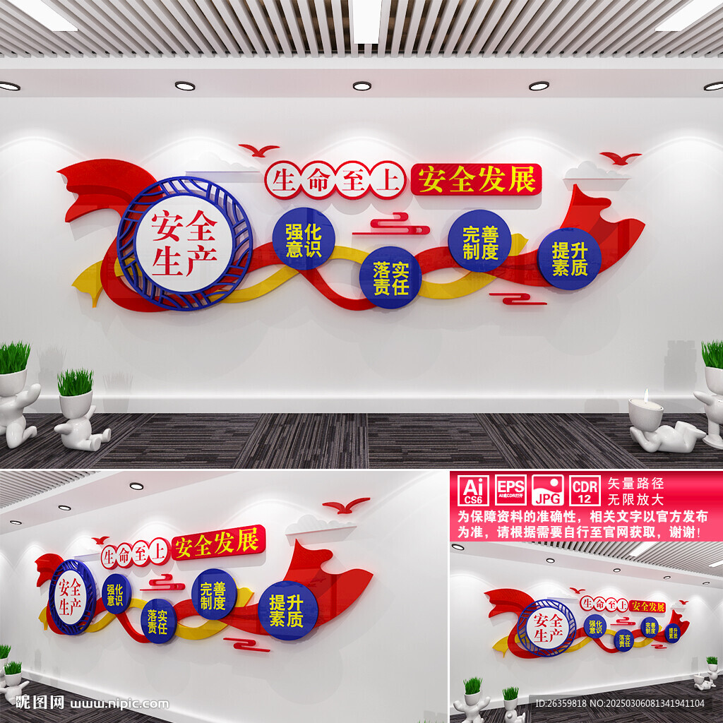 安全生产文化墙