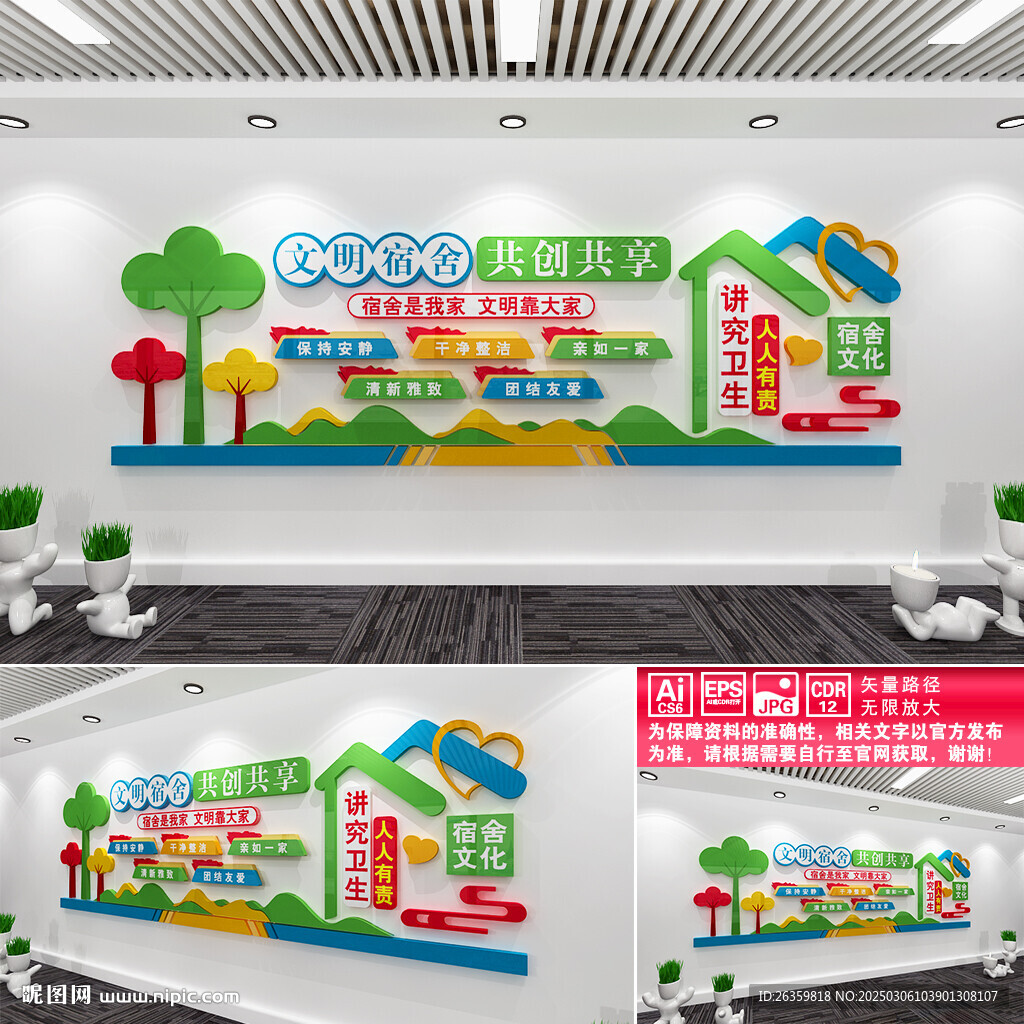 宿舍文化