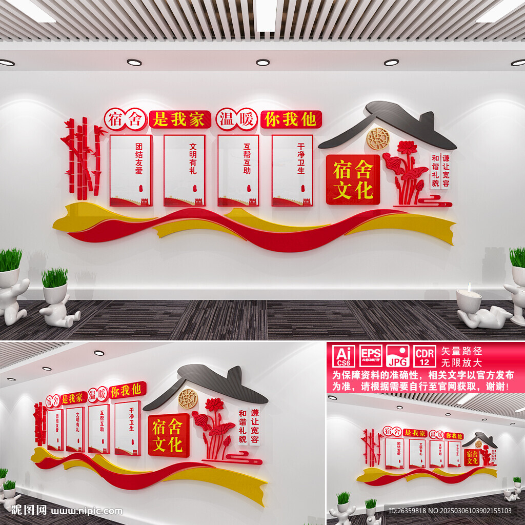 宿舍文化墙