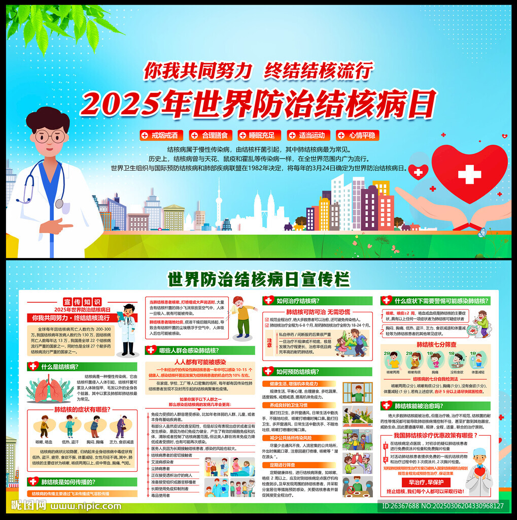 2025世界防治结核病日