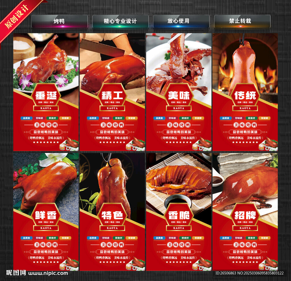 烤鸭