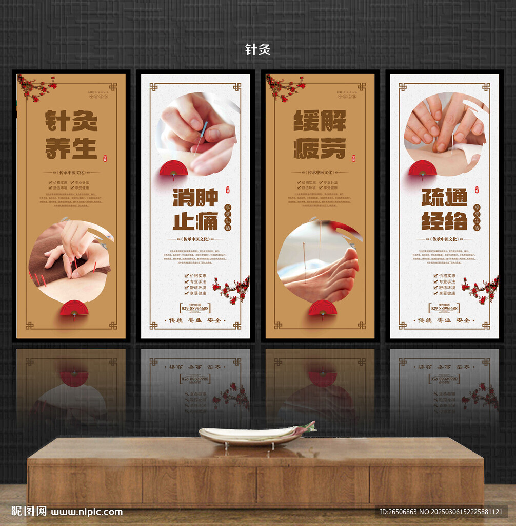 针灸
