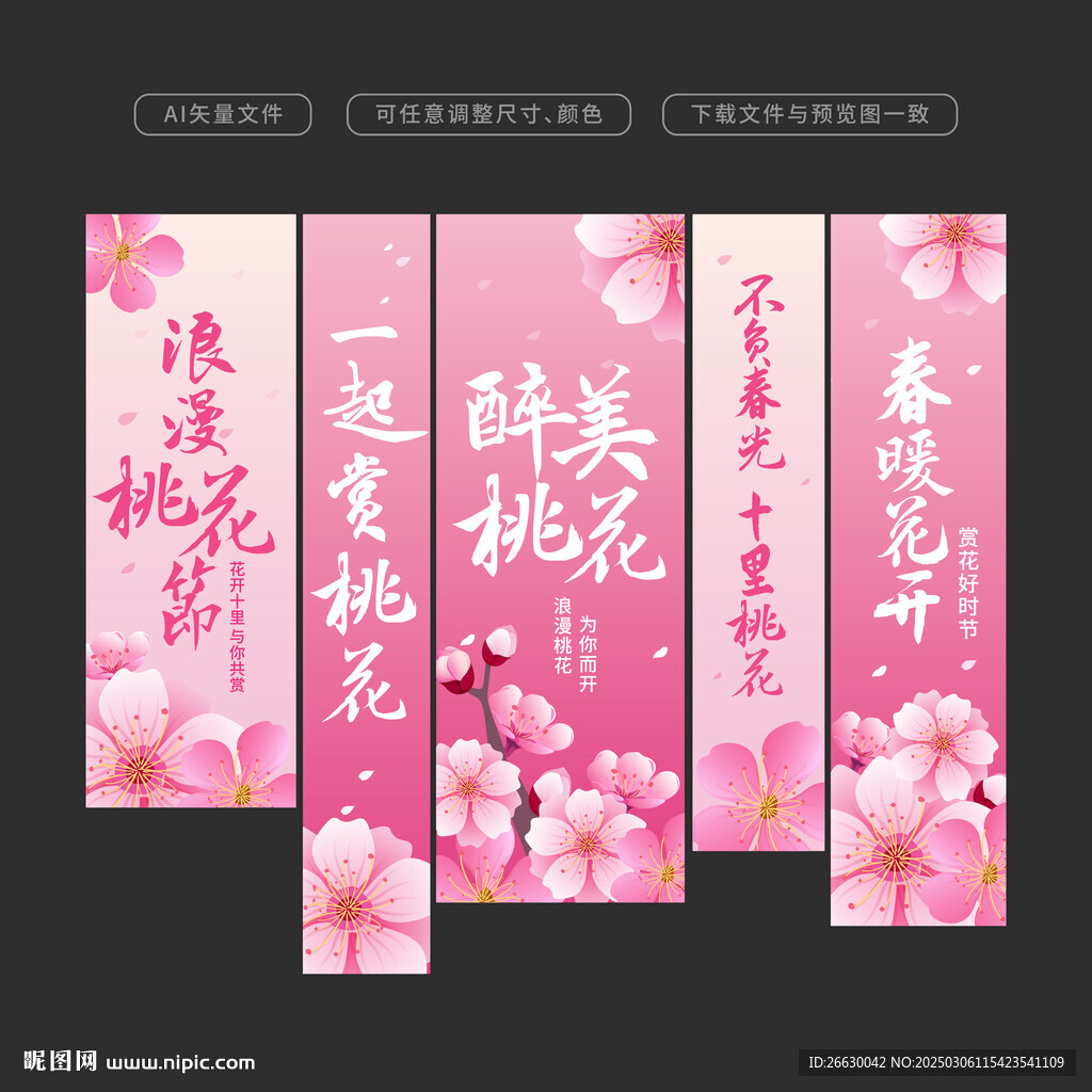 桃花节吊旗挂布