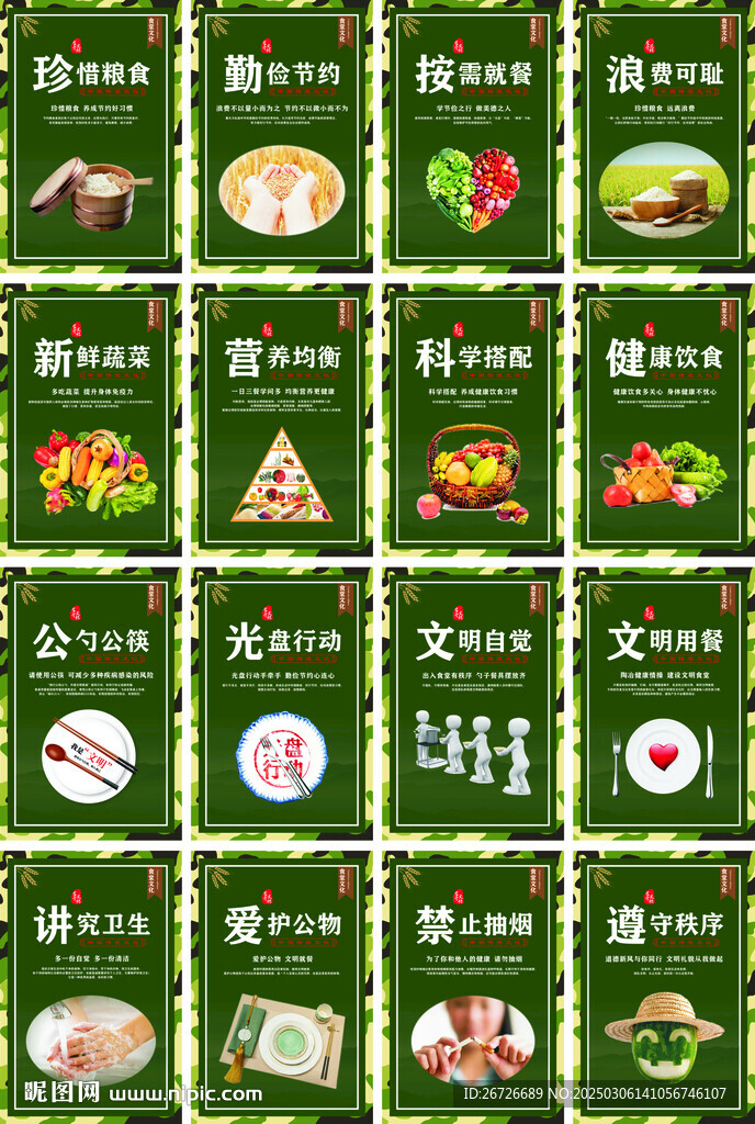 食堂餐厅文化海报展板