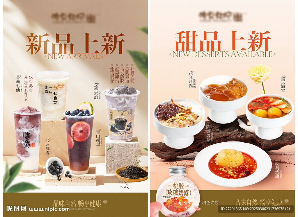 饮品上新海报