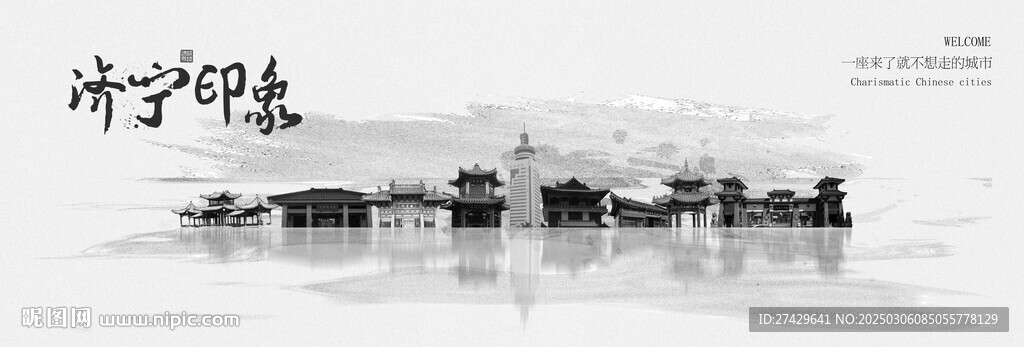 济宁