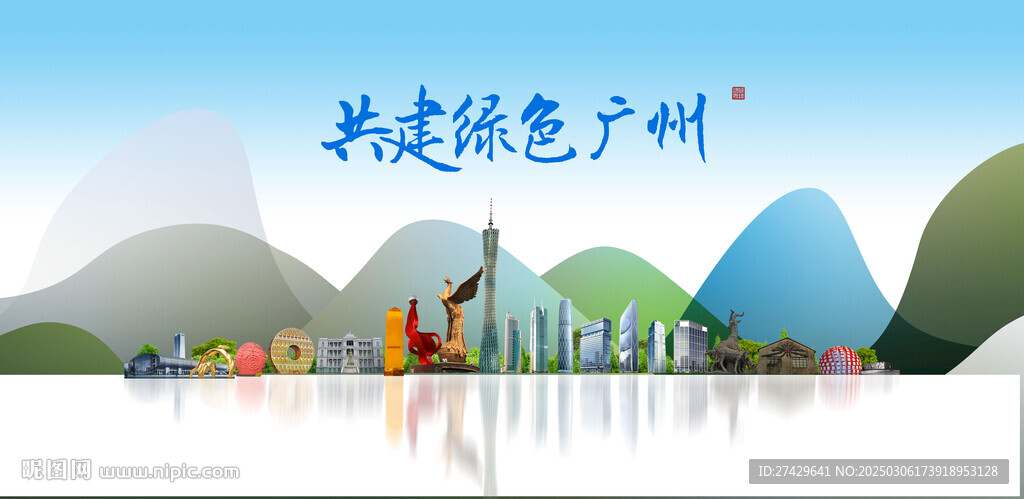 广州
