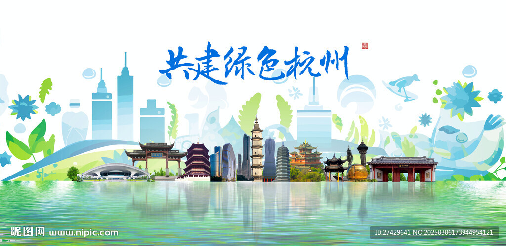 杭州
