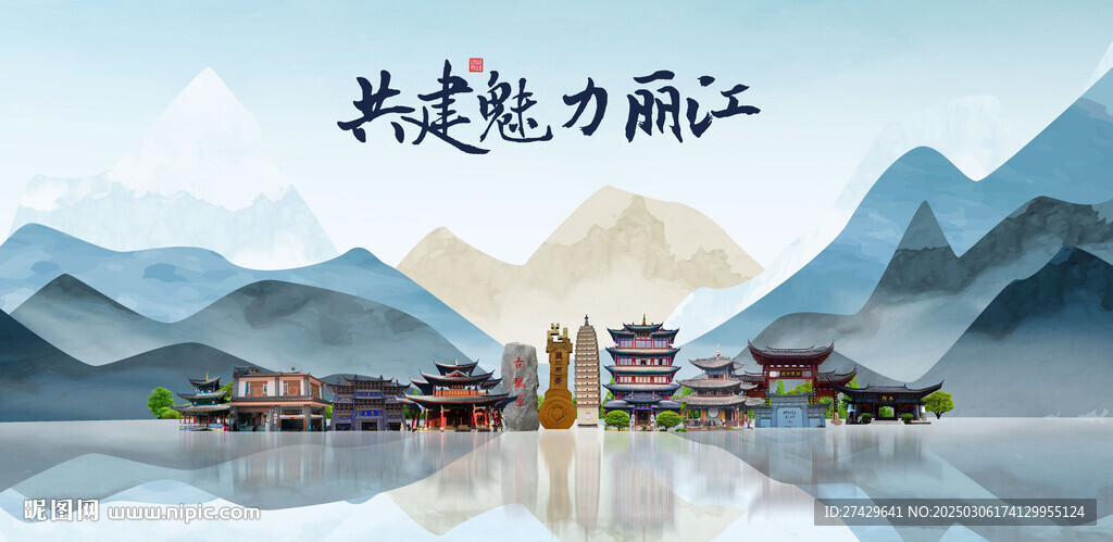 丽江