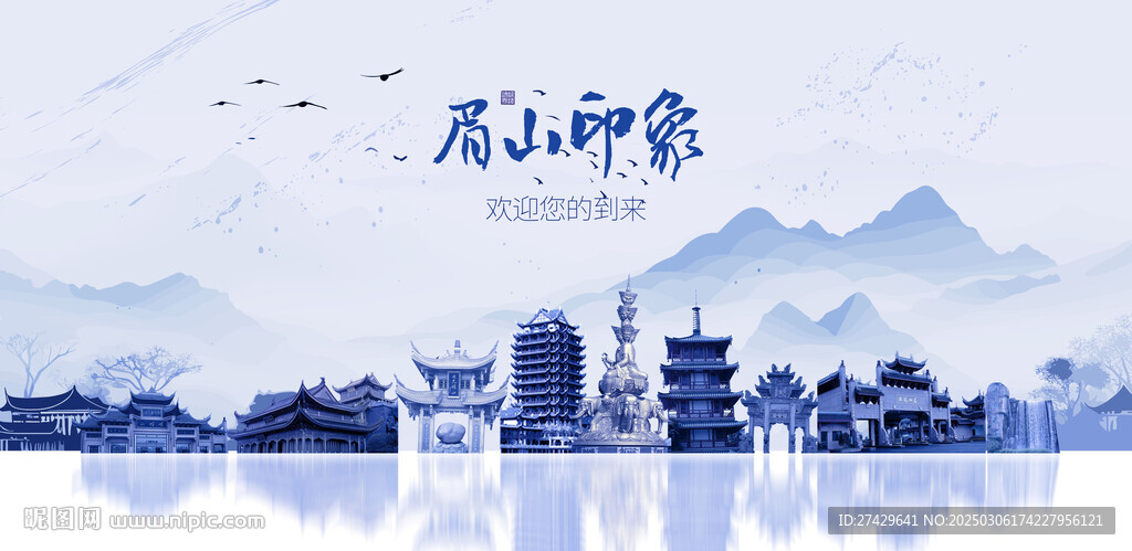眉山