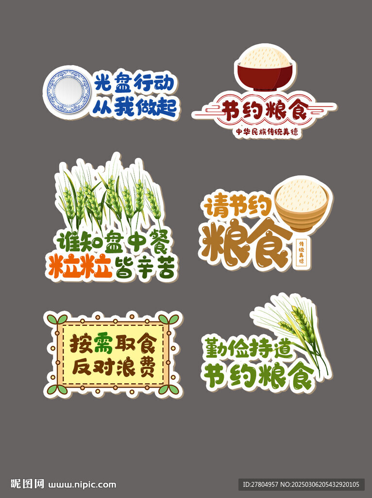 节约粮食手举牌
