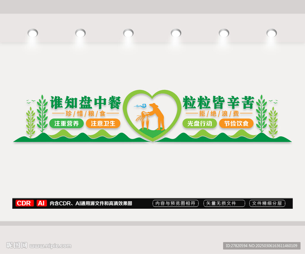 食堂文化墙