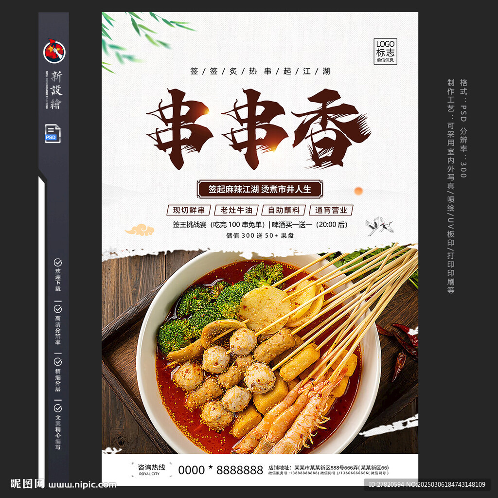 串串香