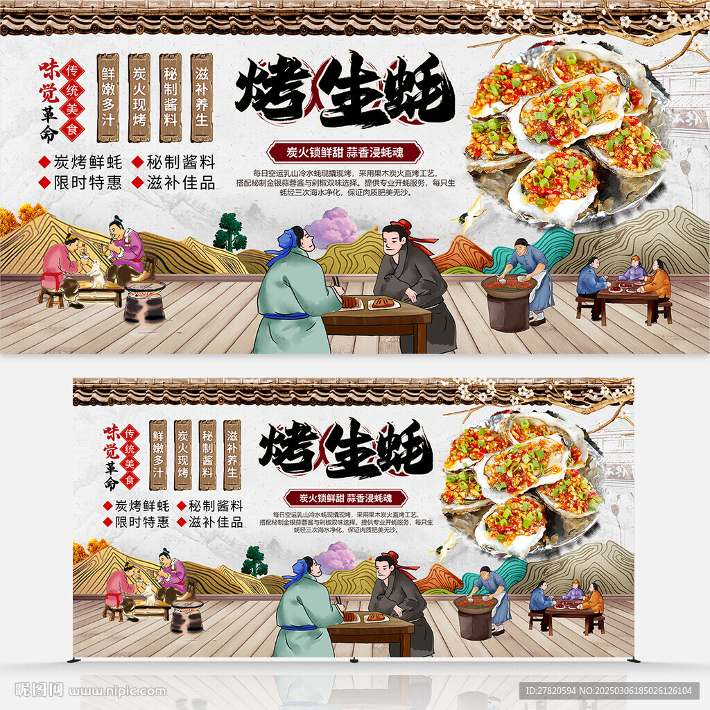 烤生蚝