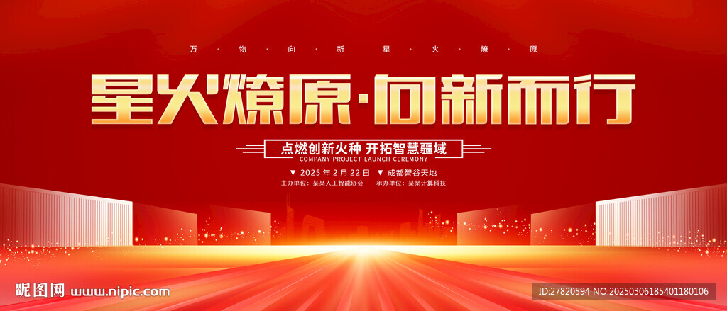 红色会议背景
