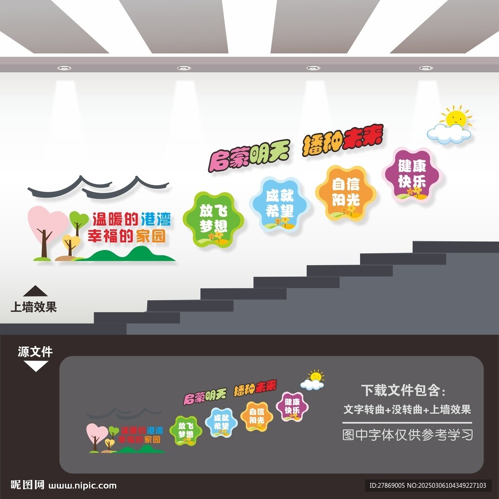 幼儿园楼道楼梯文化墙