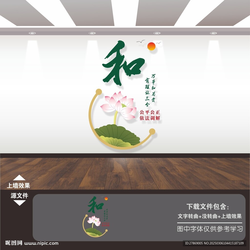 调解室文化墙