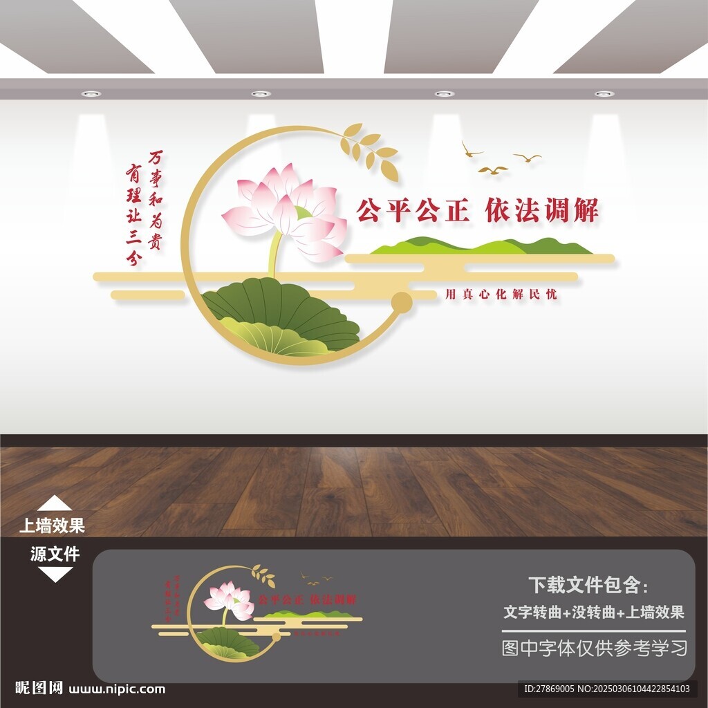 调解室文化墙
