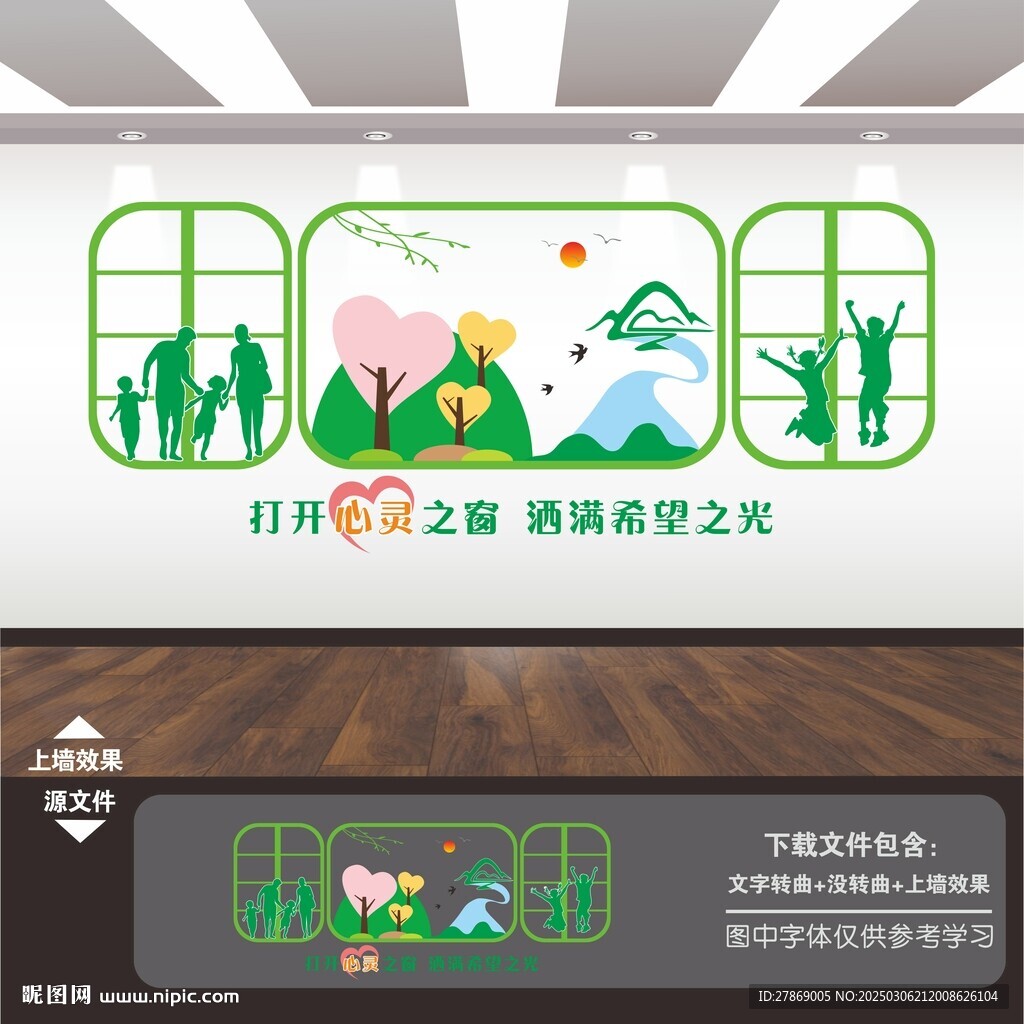 心理咨询室文化墙